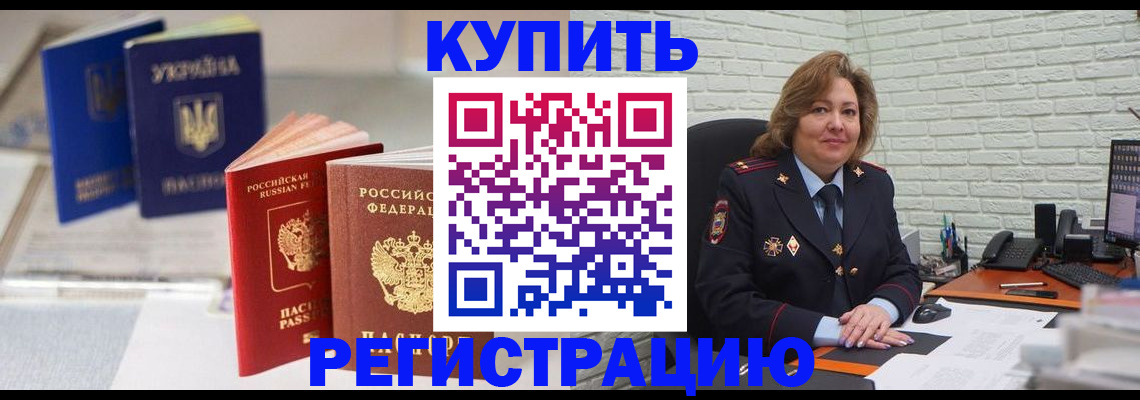прописка иностранных граждан в Баксане