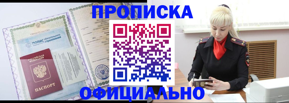 прописка в квартире в Баксане