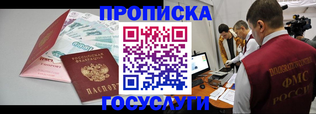 временная регистрация купить в Баксане