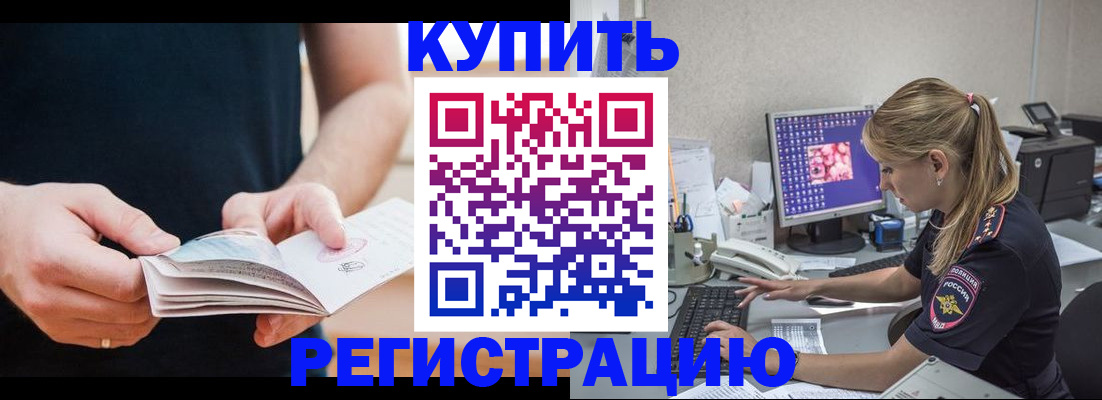 прописка 2025 в Баксане