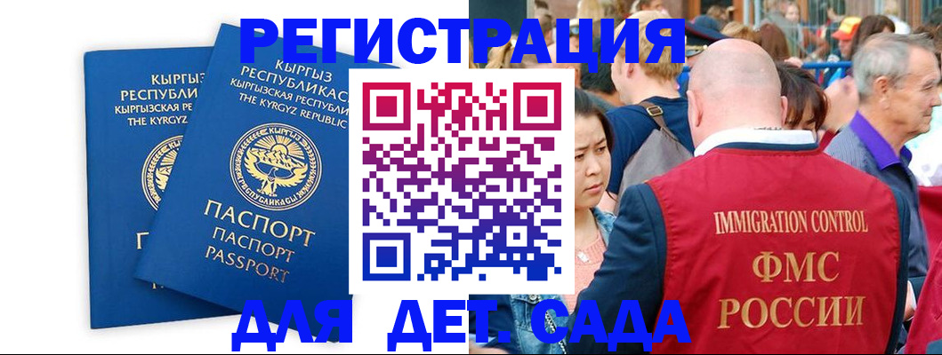 временная регистрация для всех в Баксане