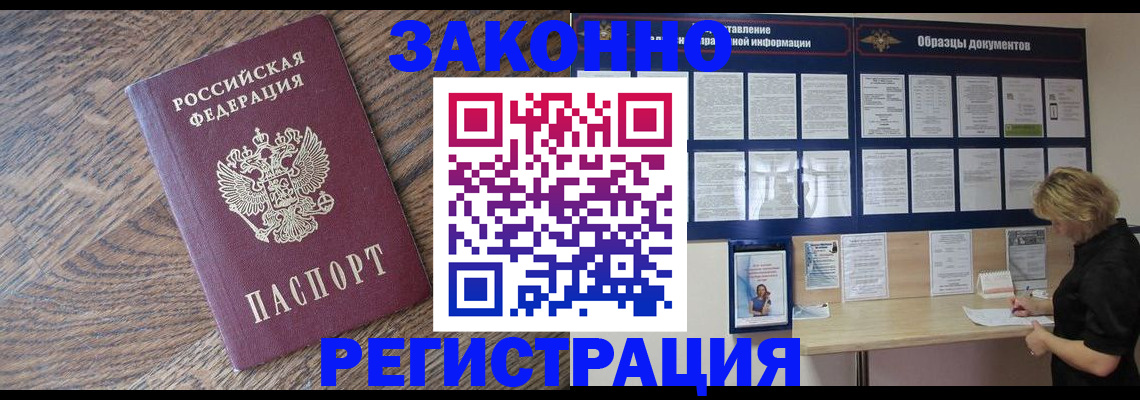 временная регистрация поиск в Баксане